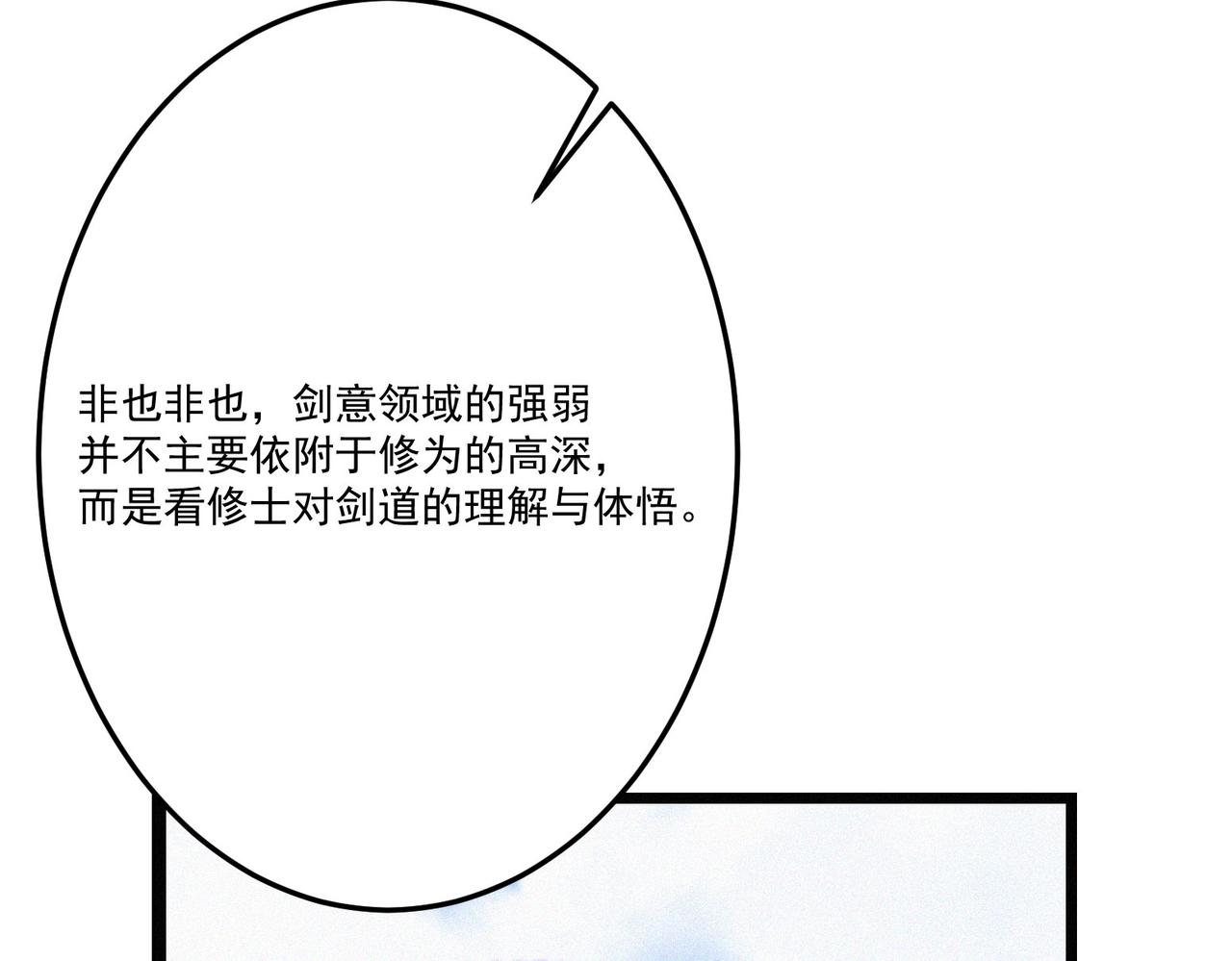 第14话剑意领域！余欢的强大！118