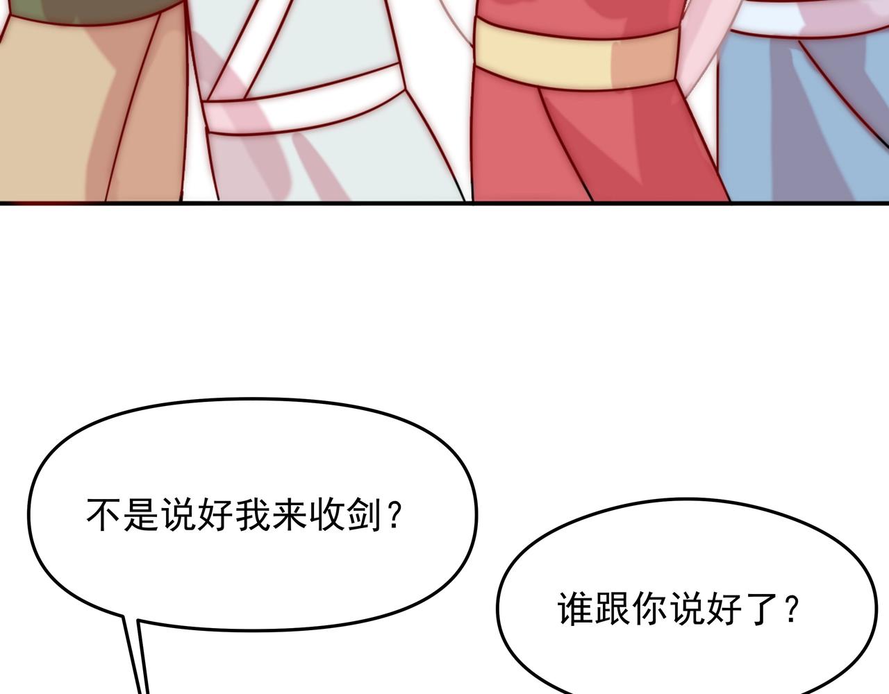 第1话 剑圣死因竟是女粉太强113