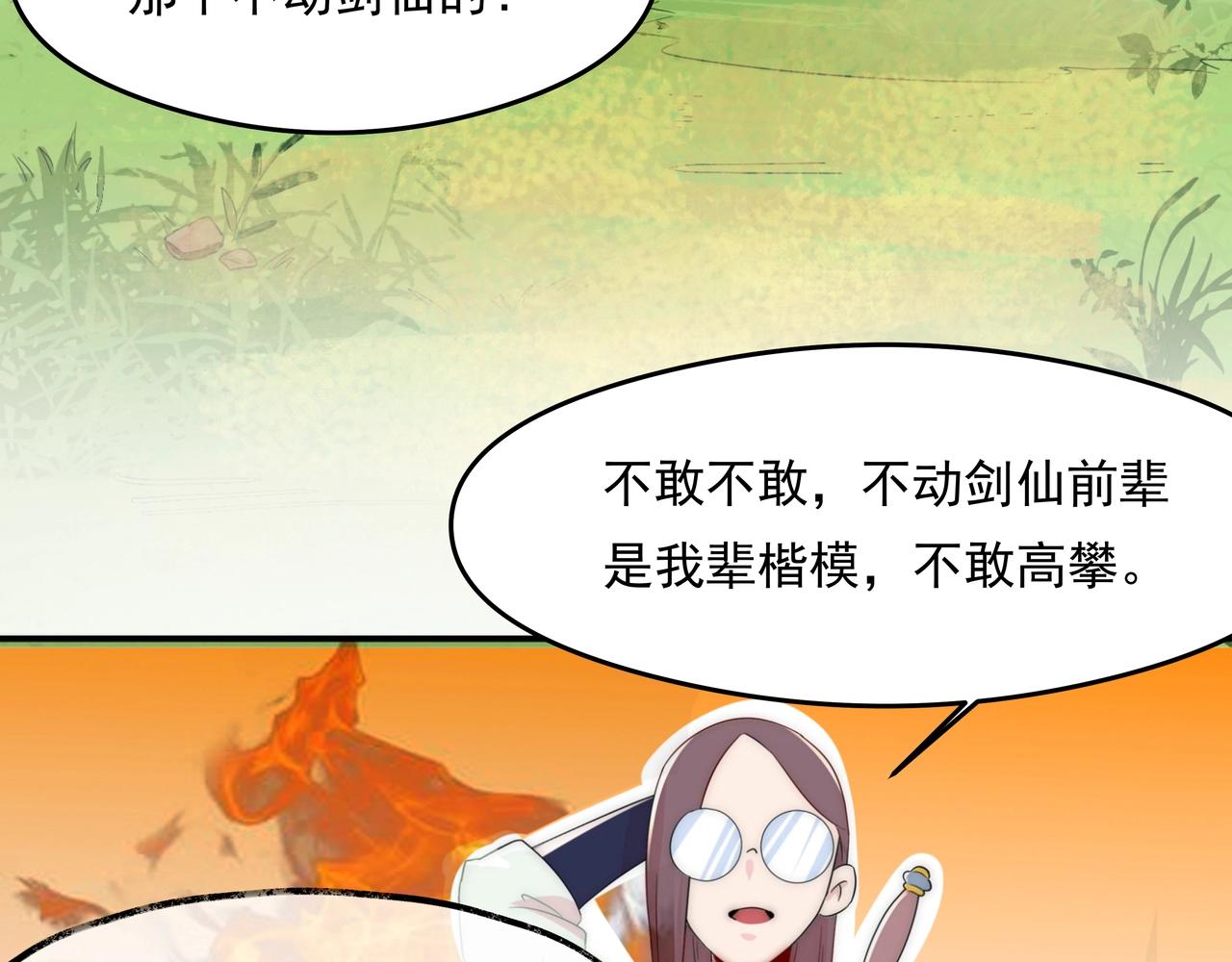 第1话 剑圣死因竟是女粉太强146