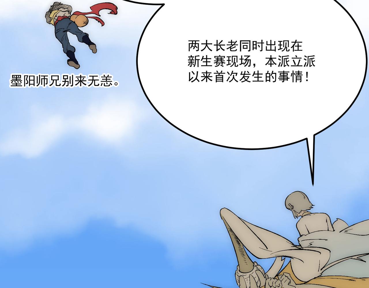 第16话突现巨兽！左辞的选择！103