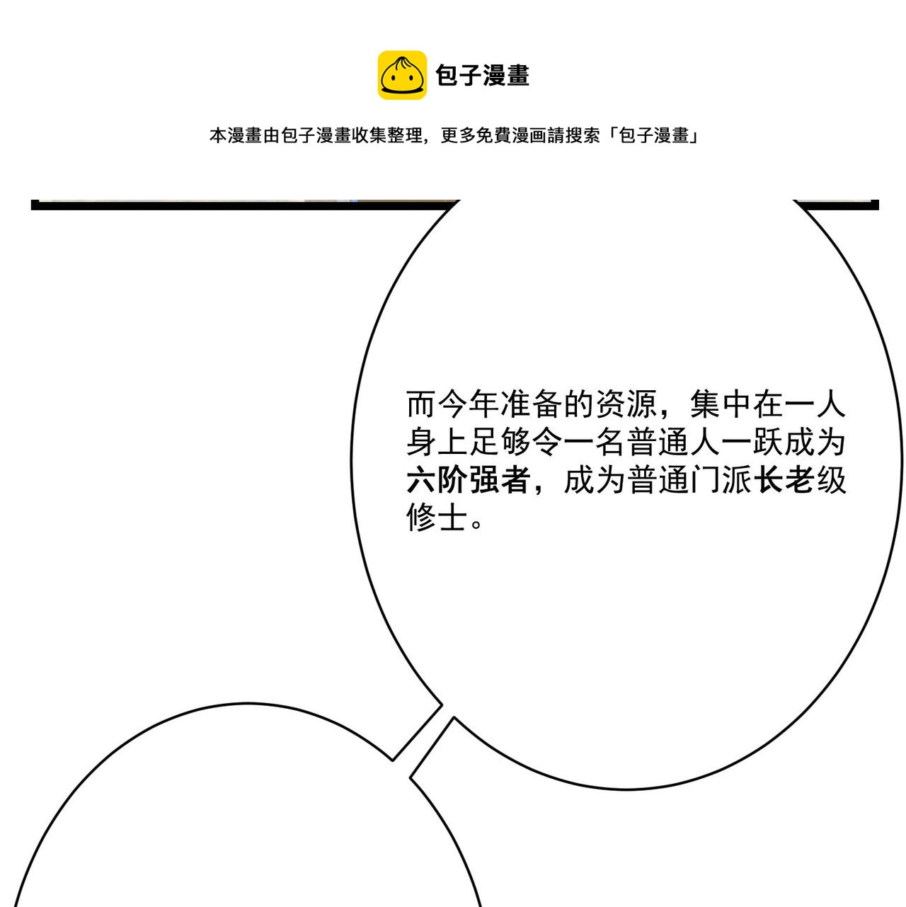 第6话预热新生赛！罡虚派的底蕴160