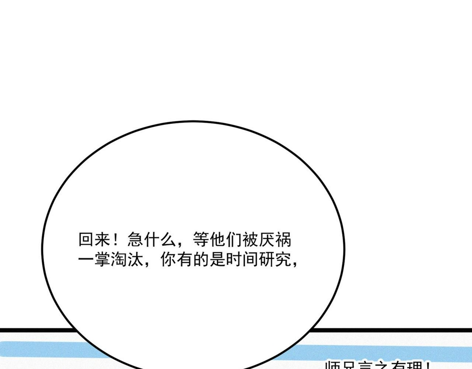 第18话 余欢VS厌祸25