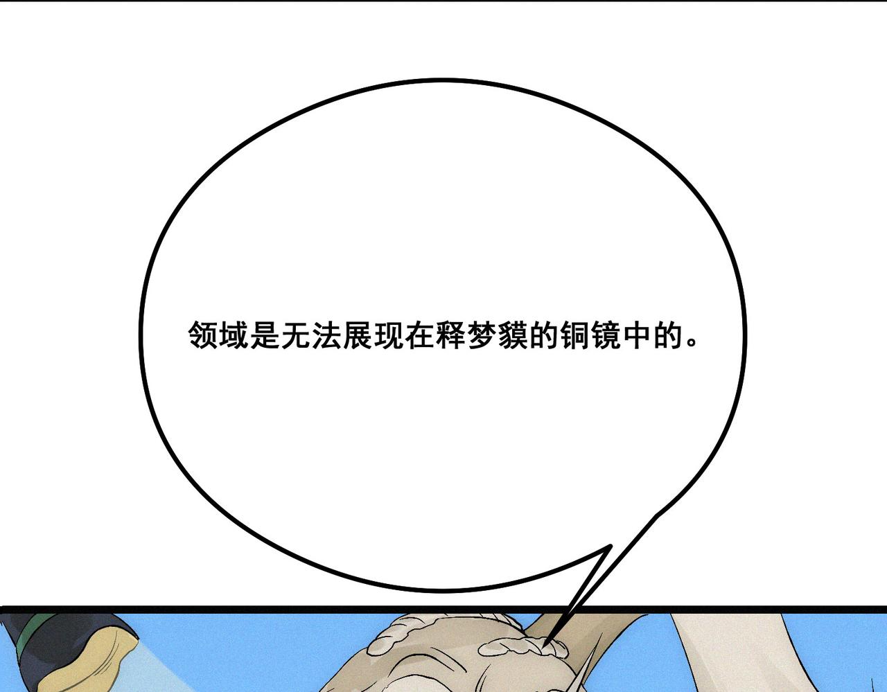 第14话剑意领域！余欢的强大！109