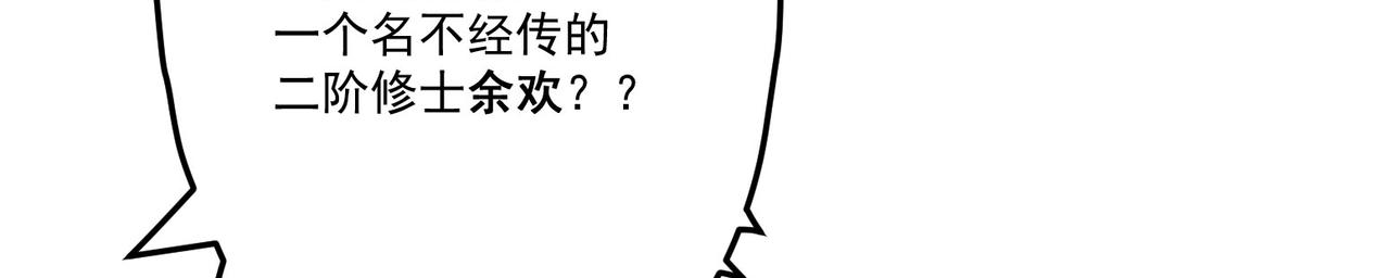第14话剑意领域！余欢的强大！121
