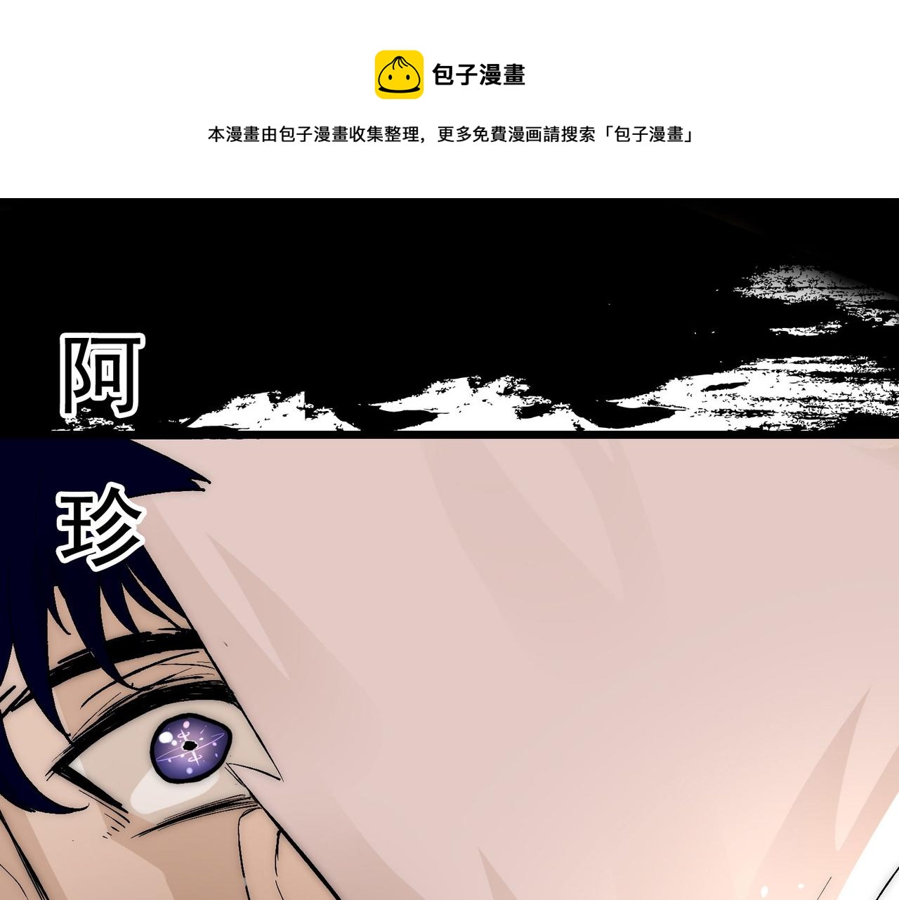 第11话 咸鱼剑VS巫蛊娃娃0