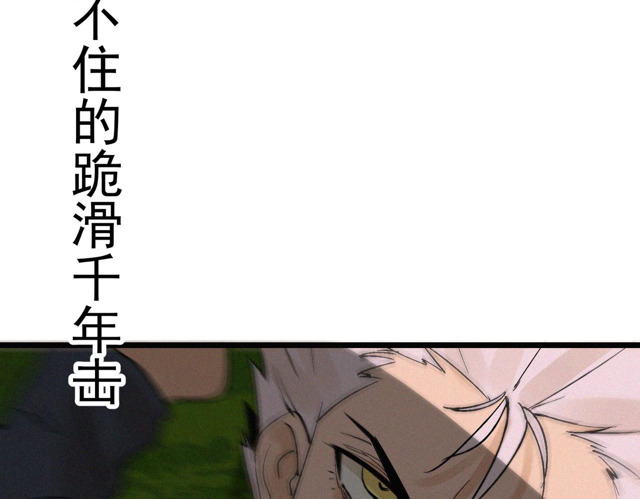 第18话 余欢VS厌祸76