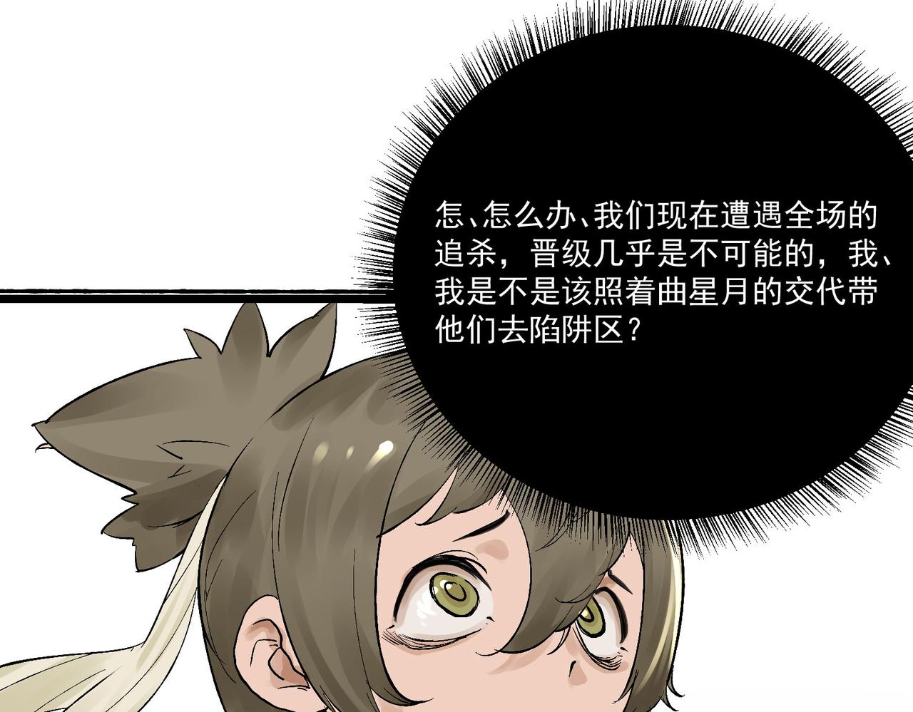 第16话突现巨兽！左辞的选择！41