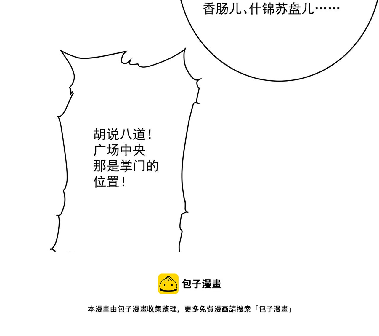 第6话预热新生赛！罡虚派的底蕴88