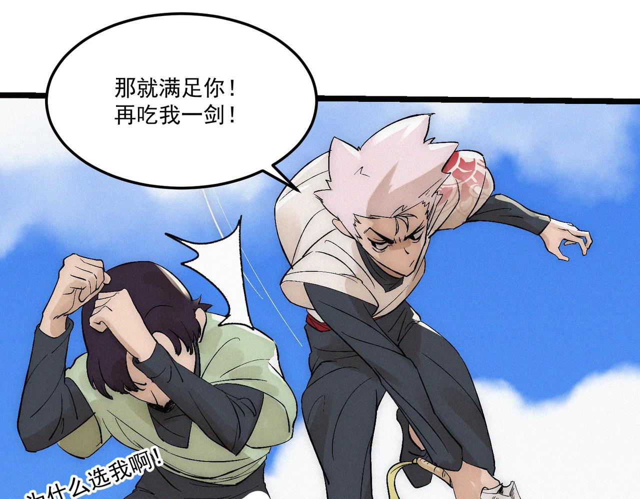 第16话突现巨兽！左辞的选择！18