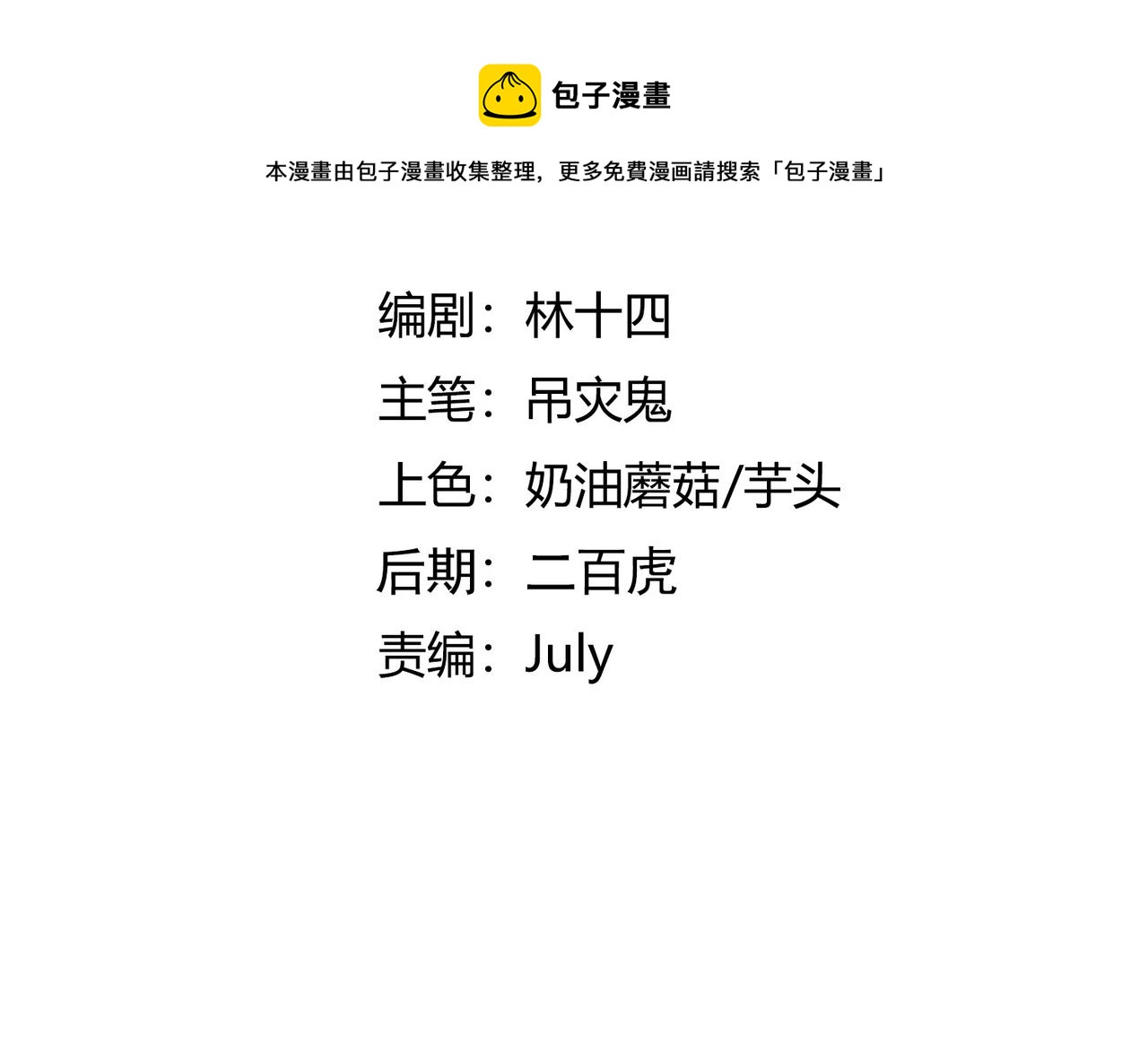第8话 惊！主角团竟落地成盒？16