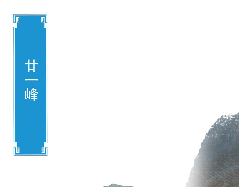 第4话 响彻廿一峰的掌声7