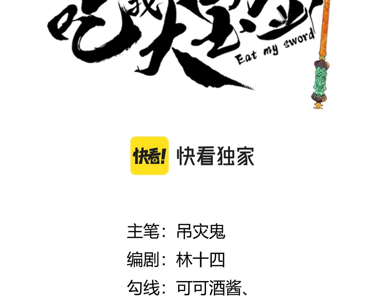 第1话 剑圣死因竟是女粉太强2