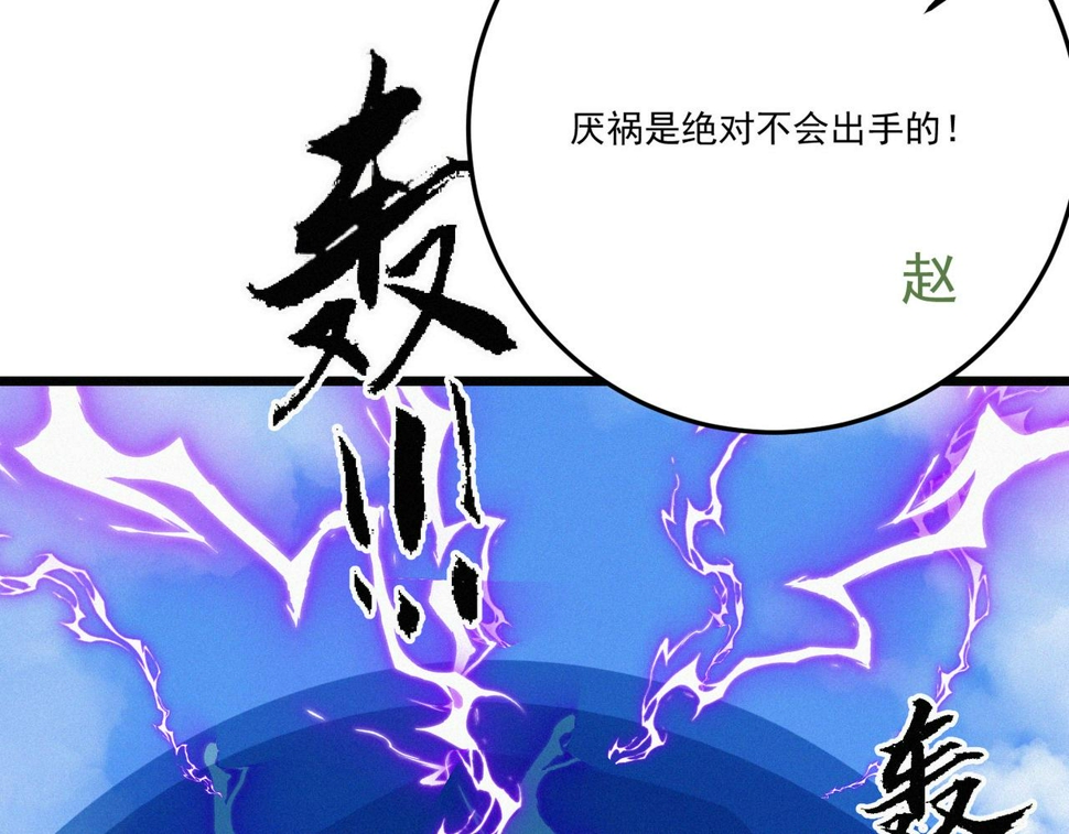 第18话 余欢VS厌祸17
