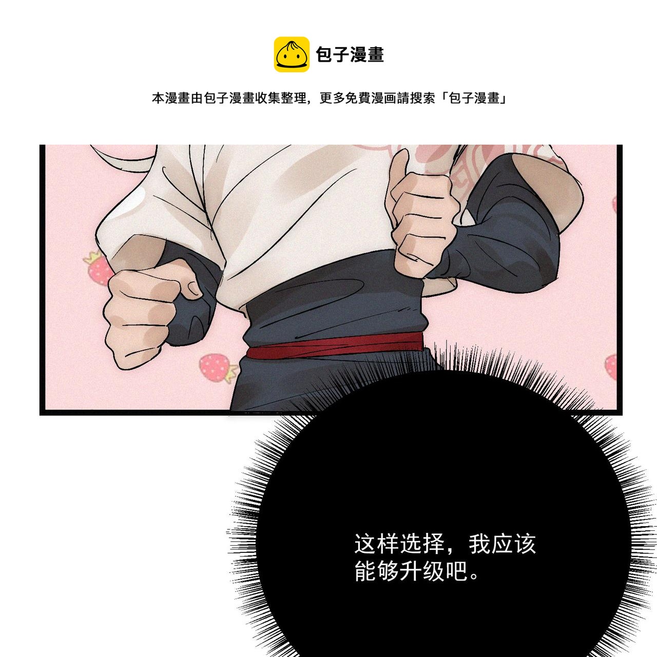 第16话突现巨兽！左辞的选择！90
