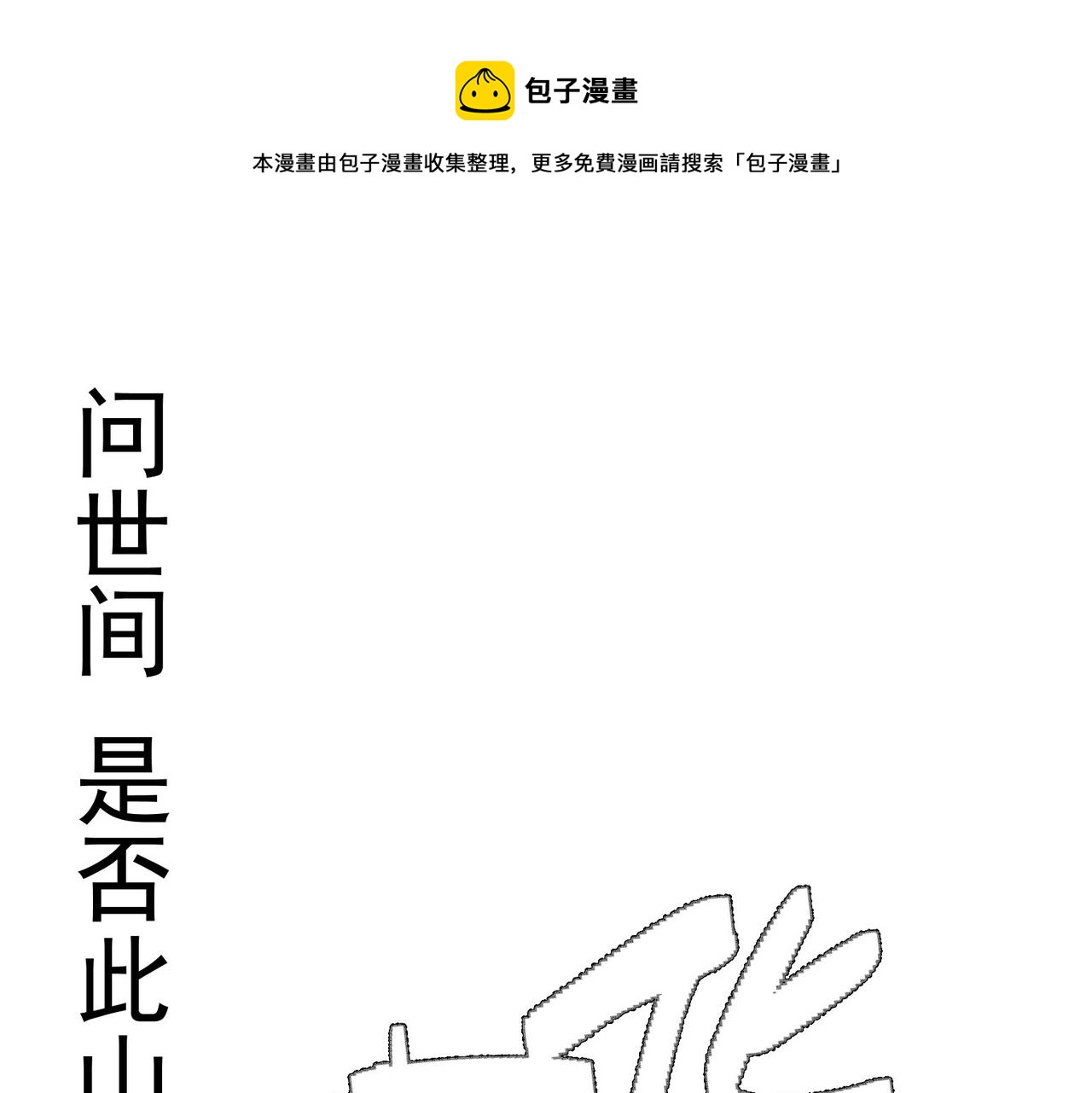 第8话 惊！主角团竟落地成盒？0