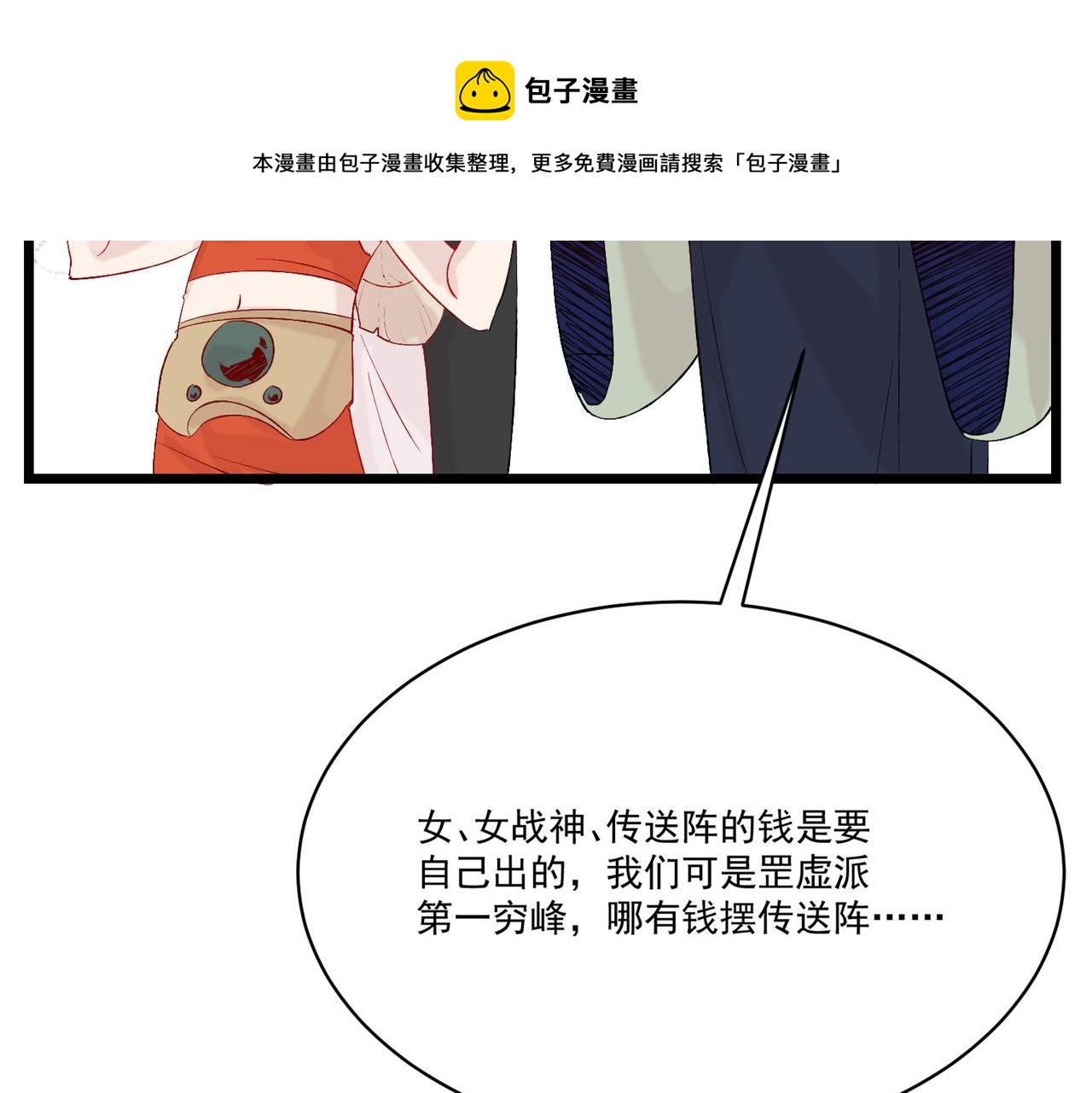 第6话预热新生赛！罡虚派的底蕴84