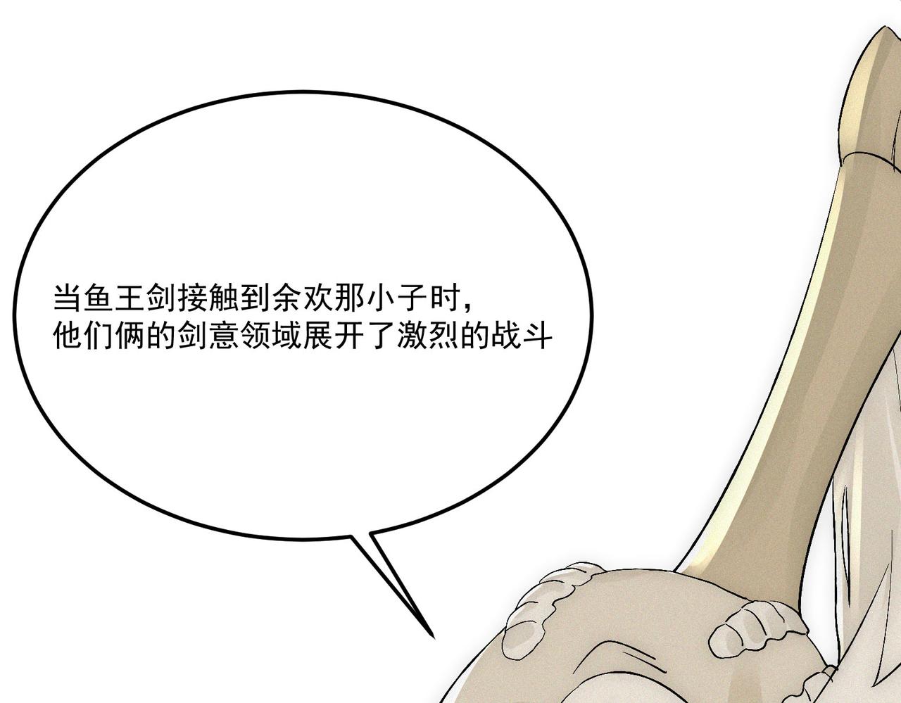 第14话剑意领域！余欢的强大！126