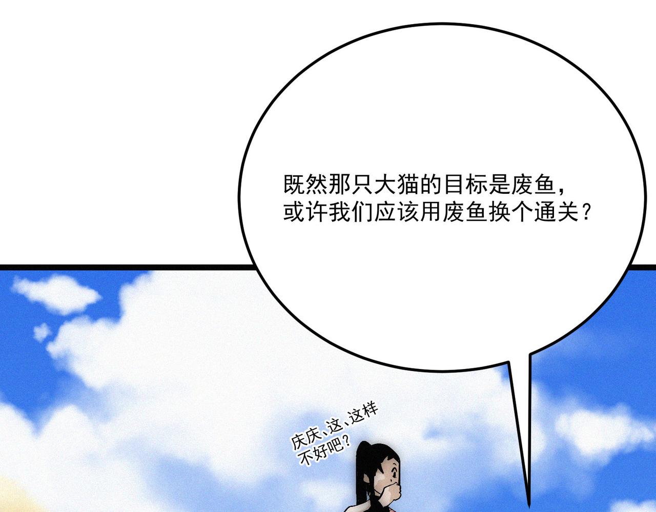 第21话 进化失败！71