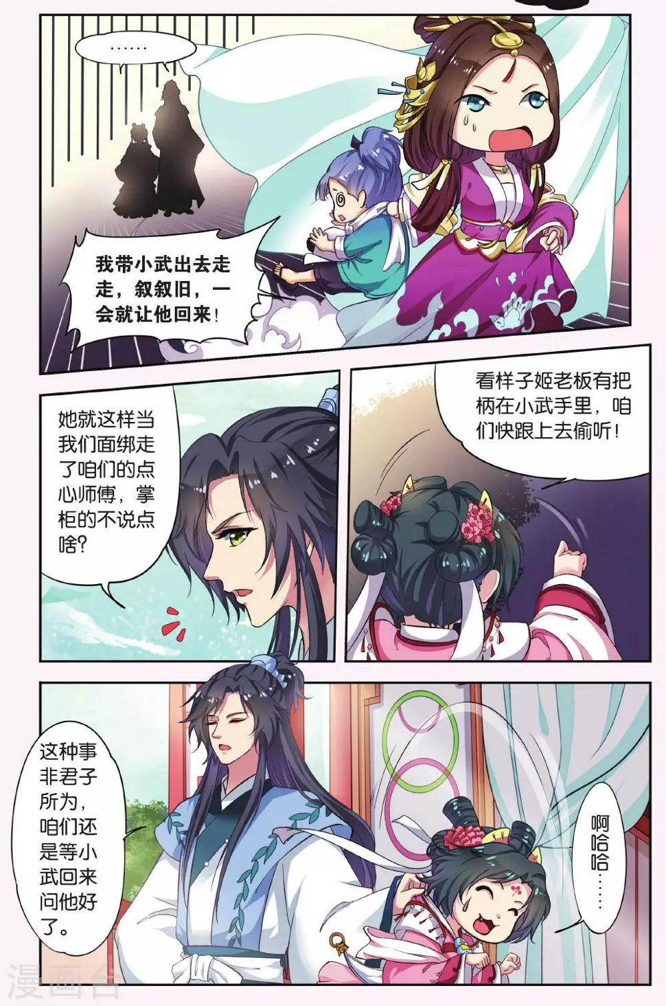 第39话 天地春（1）37