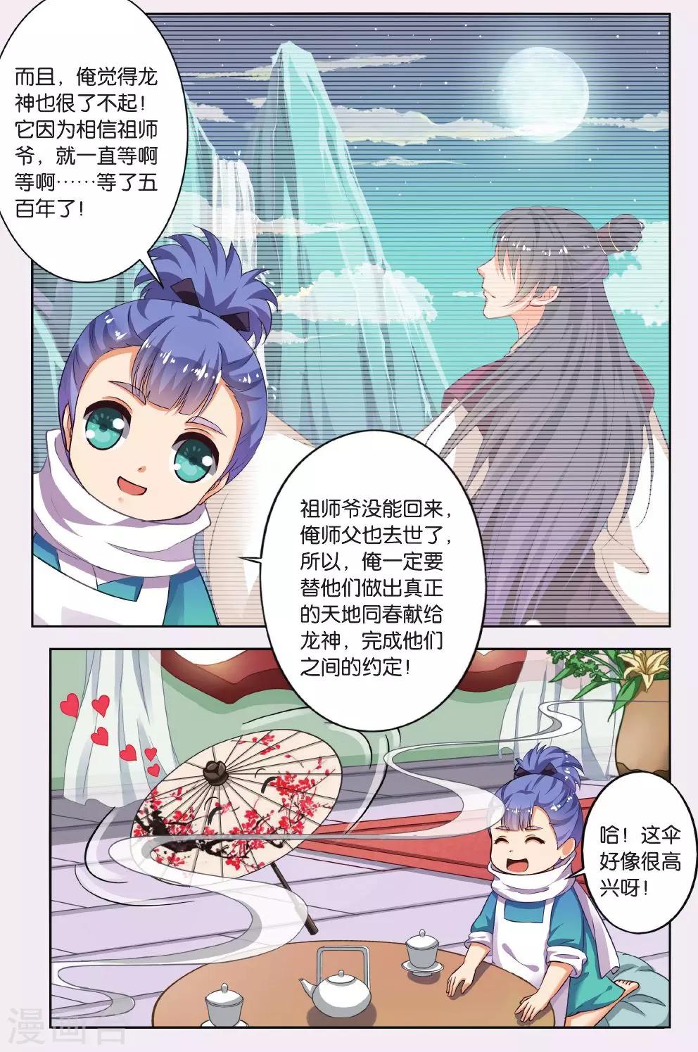 第47话 天地春（4）24