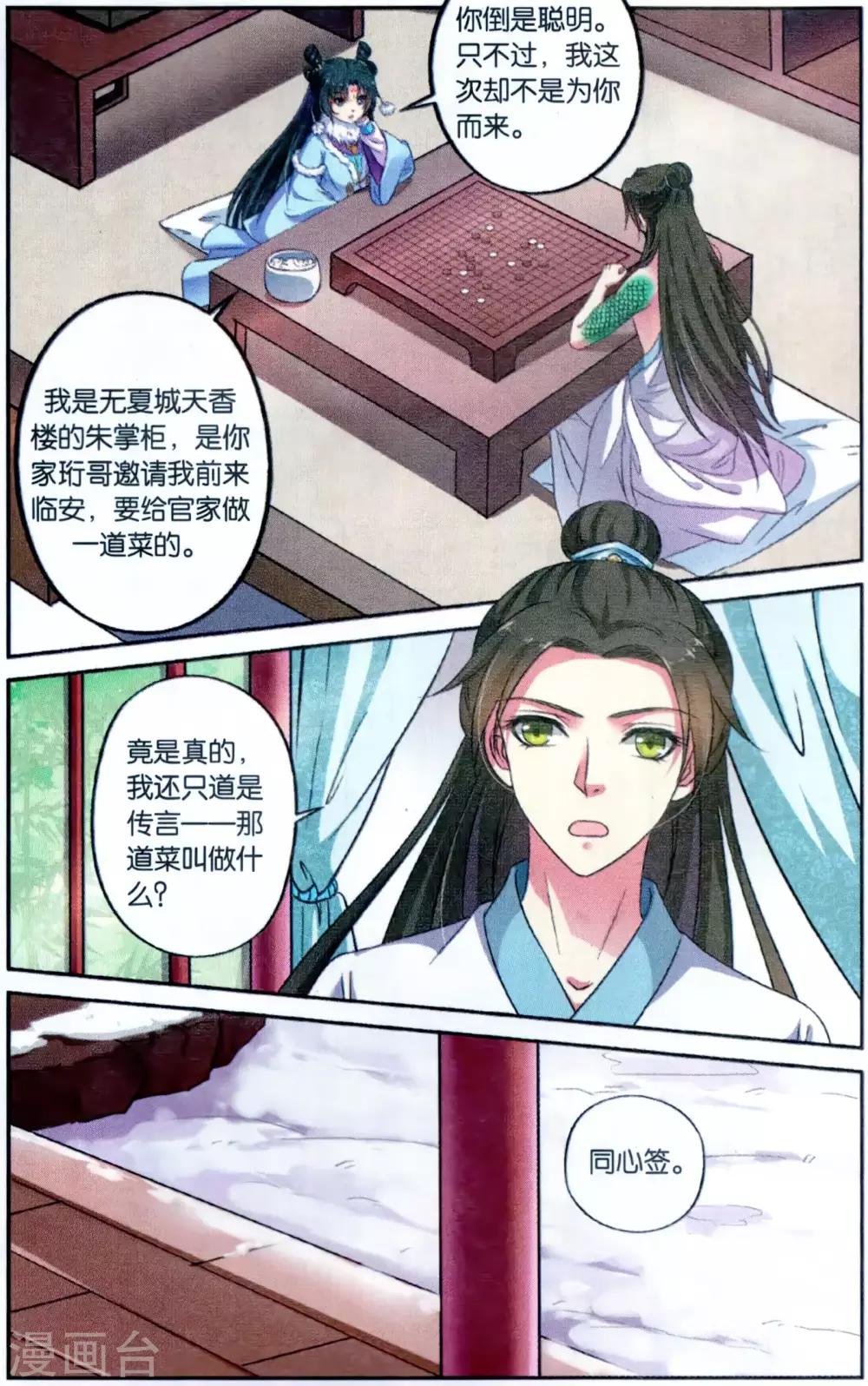 第121话 同心签（4）27