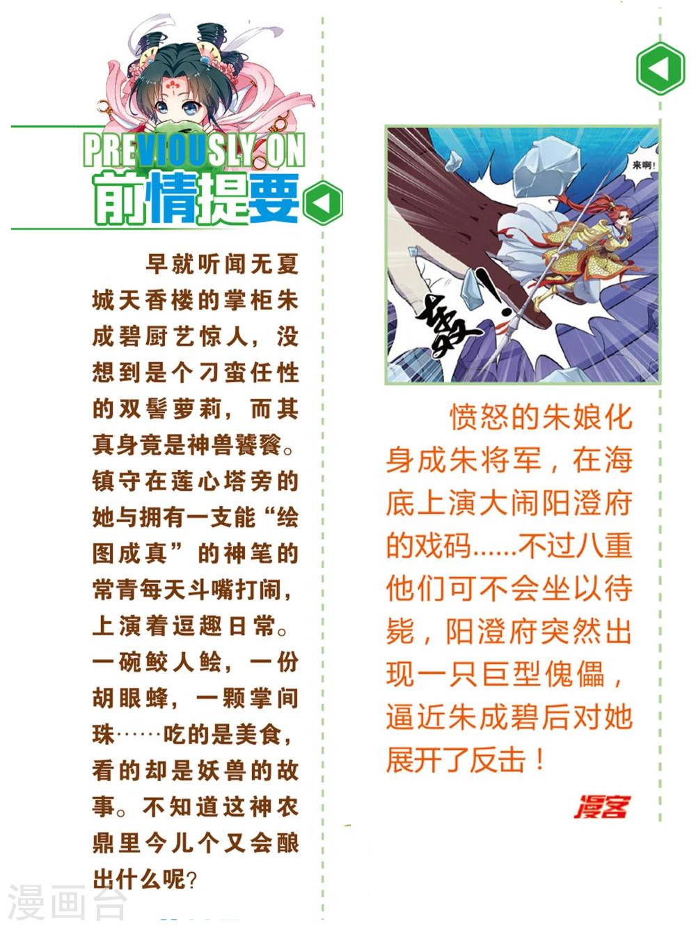 第88话 无肠公（6）11