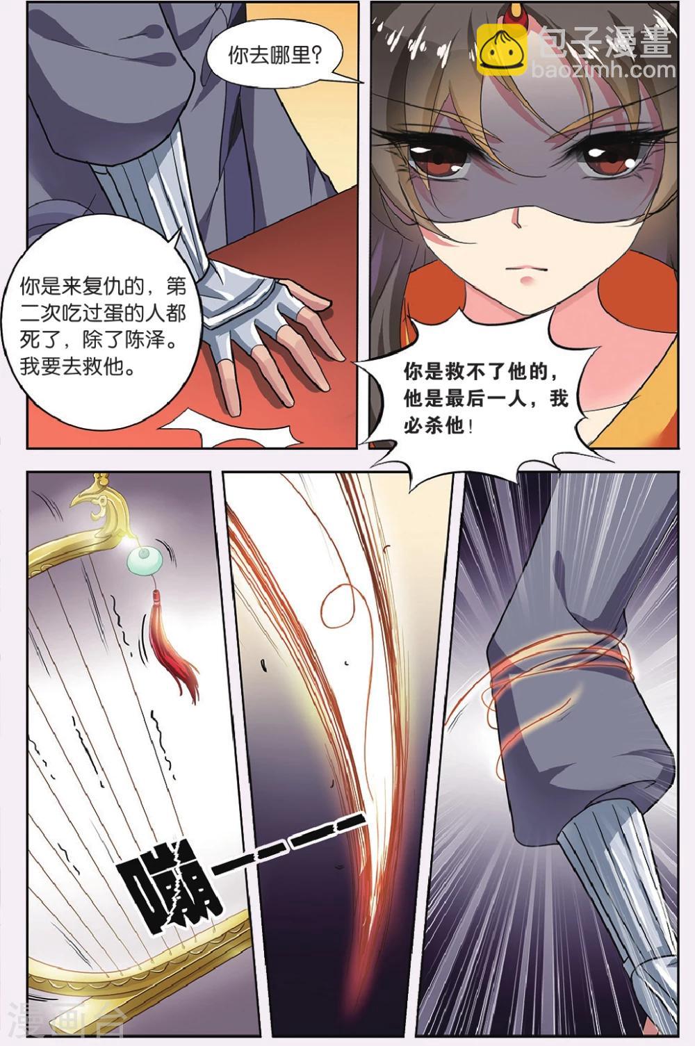 第66话 芙蓉焰（4）35