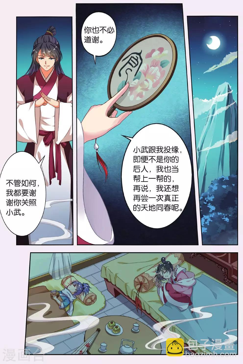 第48话 天地春（4）32