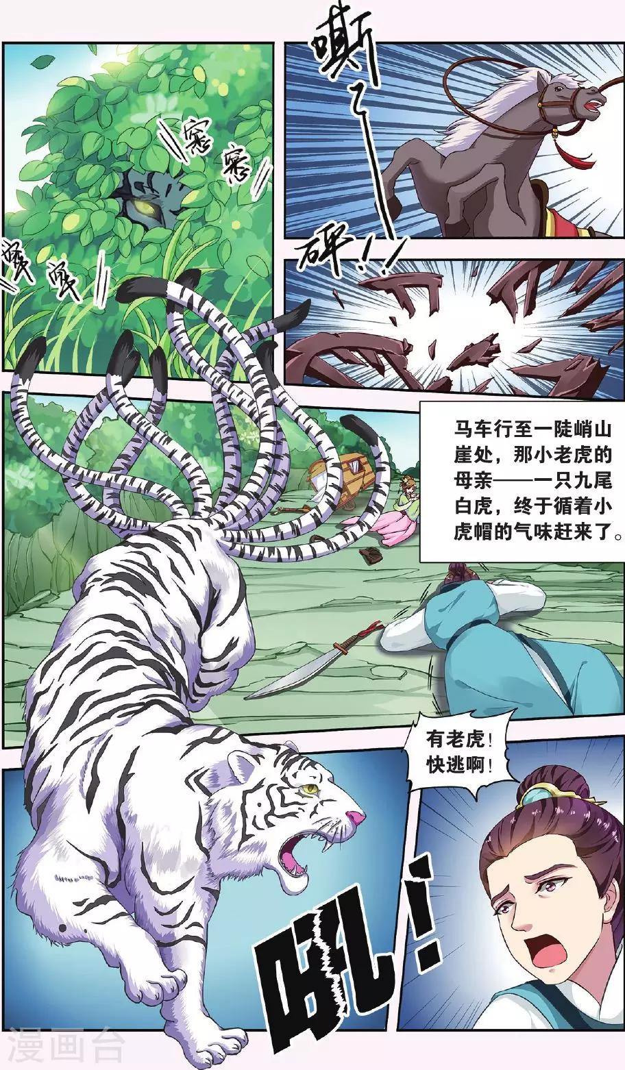 第35话 掌间珠（4）25