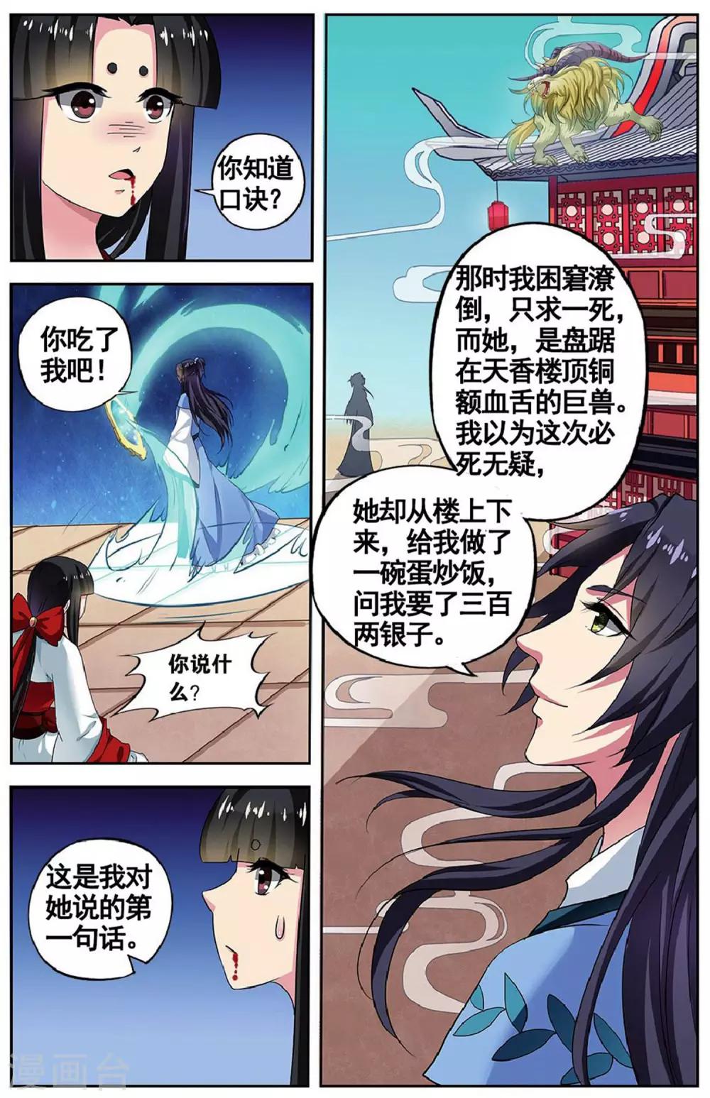 第81话 无肠公（3）33