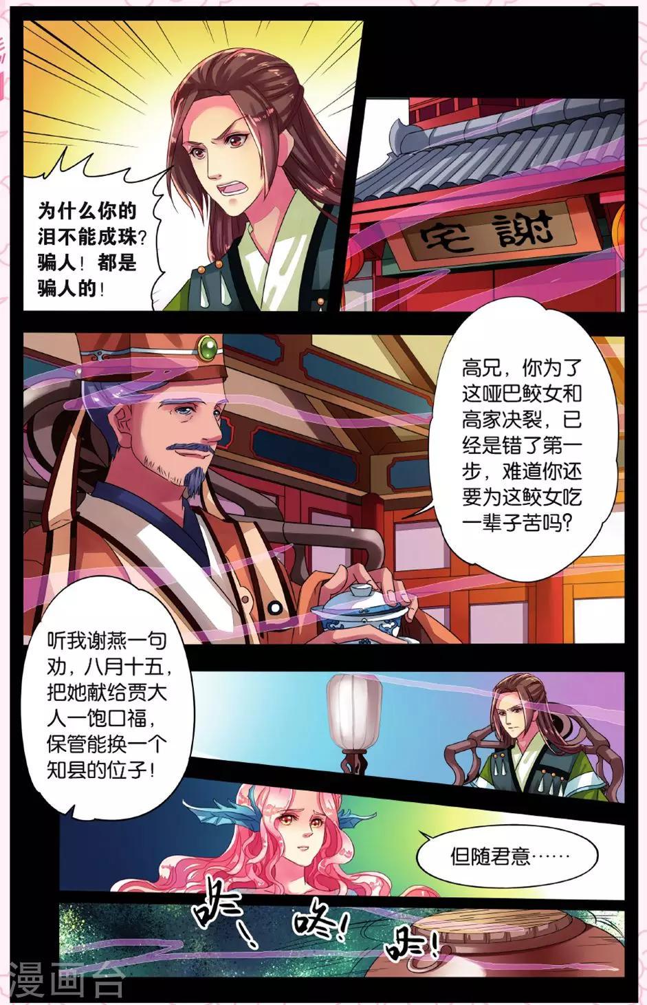 第5话 鲛人鲙（2）22