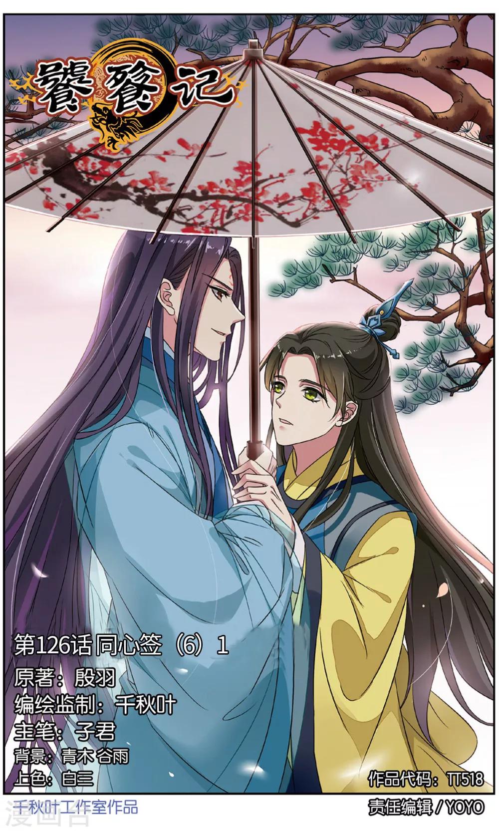 第126话 同心签（6）10