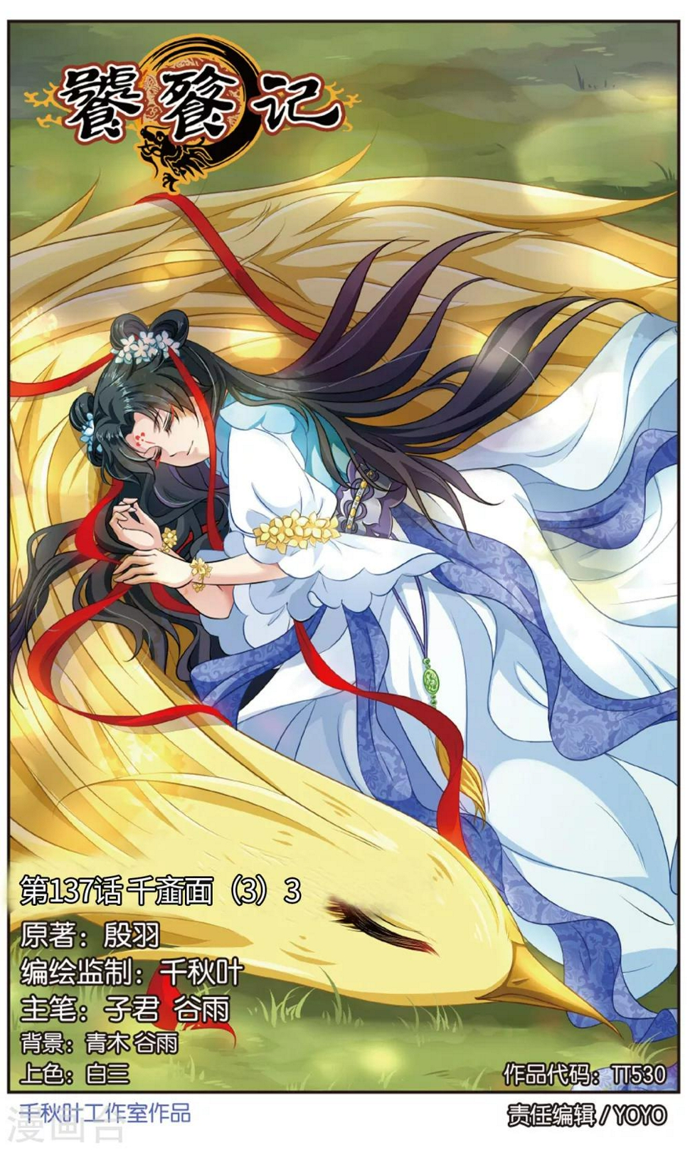 第137话 千齑面（3）30