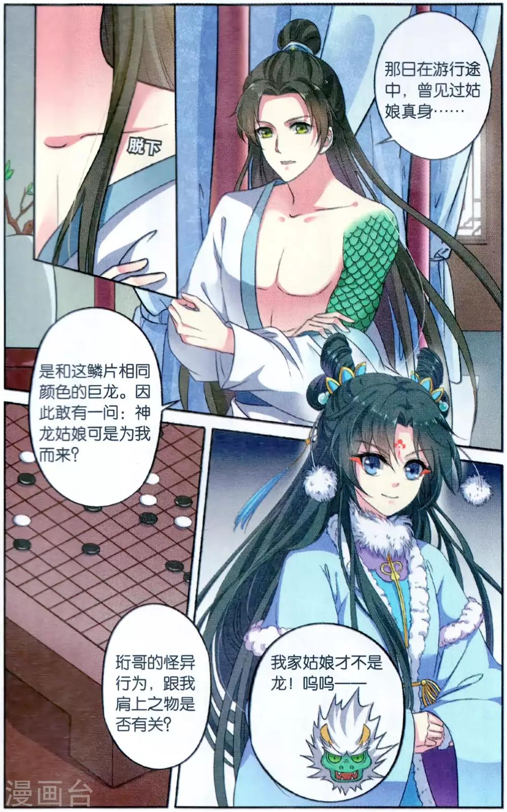 第121话 同心签（4）26