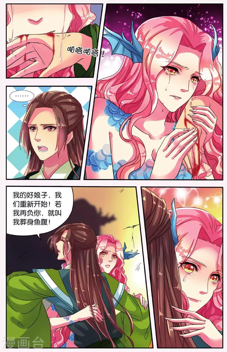 第5话 鲛人鲙（2）25