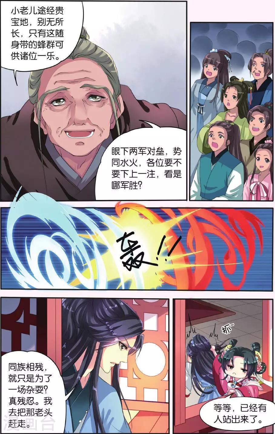 第13话 胡眼蜂（1）15