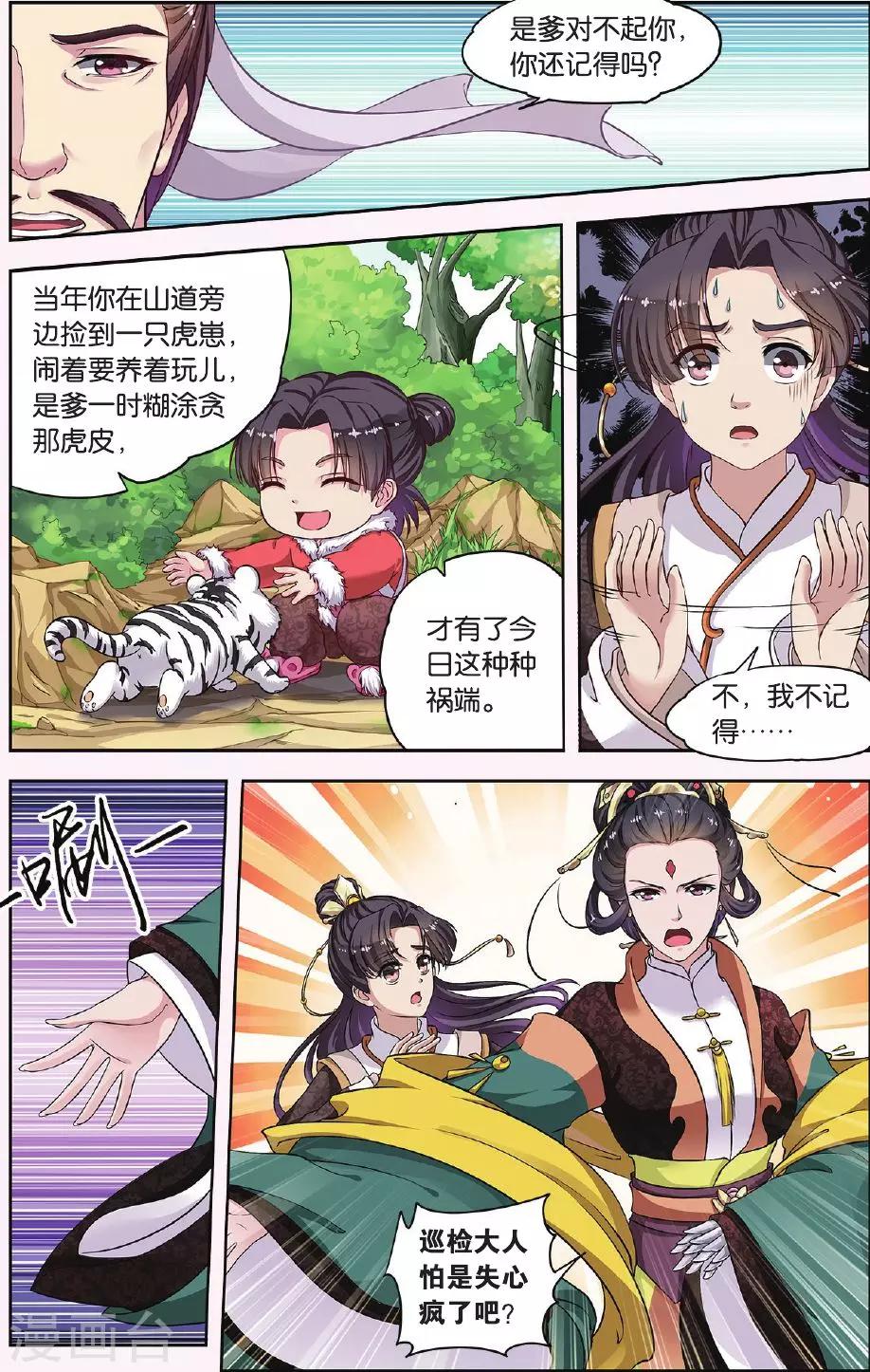 第32话 掌间珠（3）25
