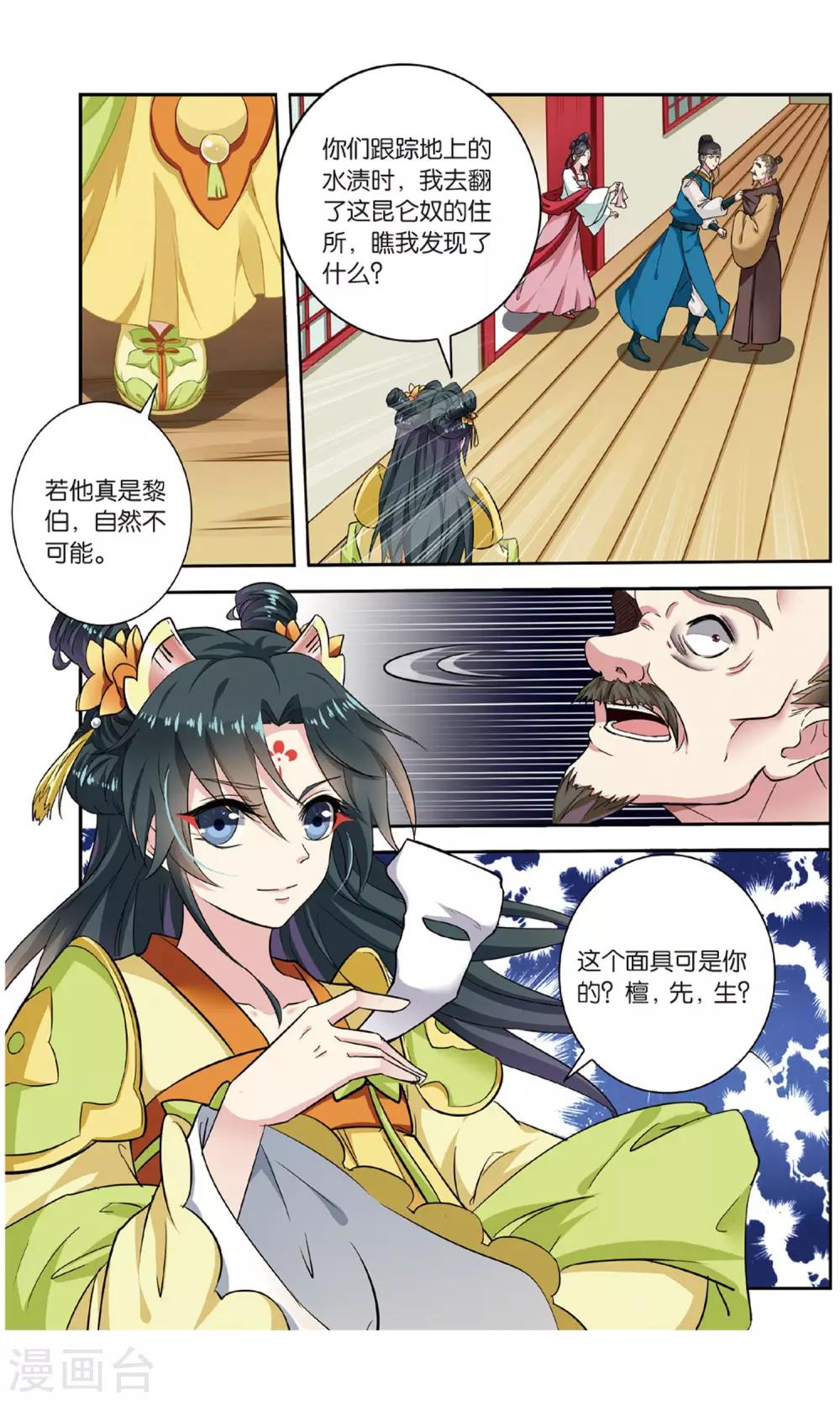 第102话 双生菇（4）14
