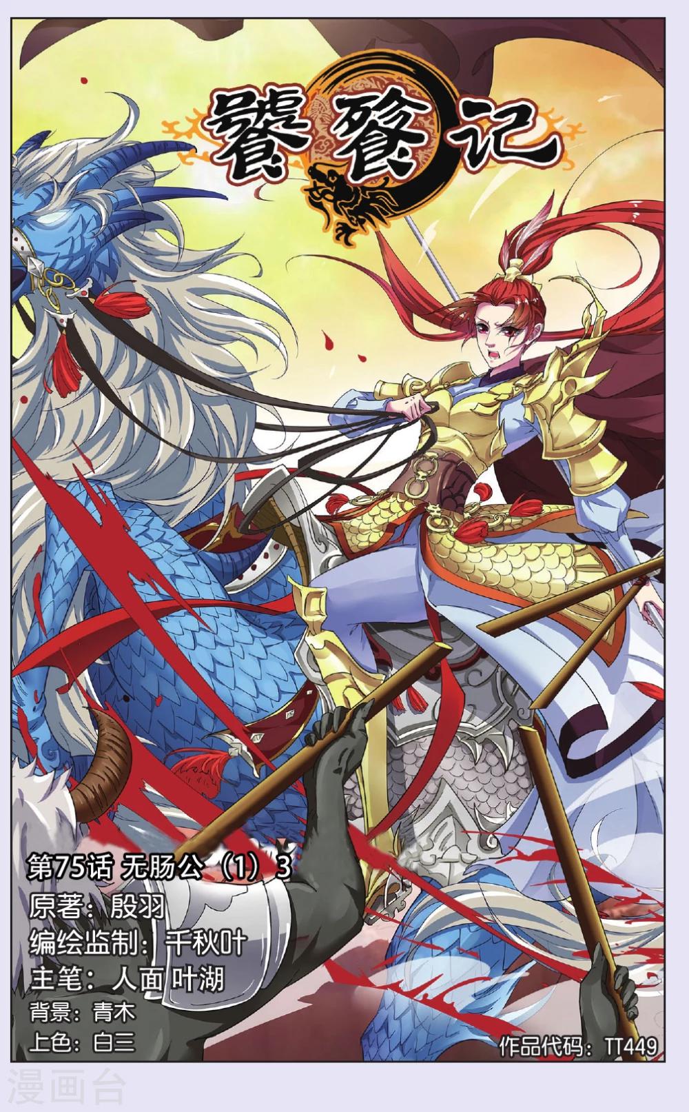 第75话 无肠公（1）30