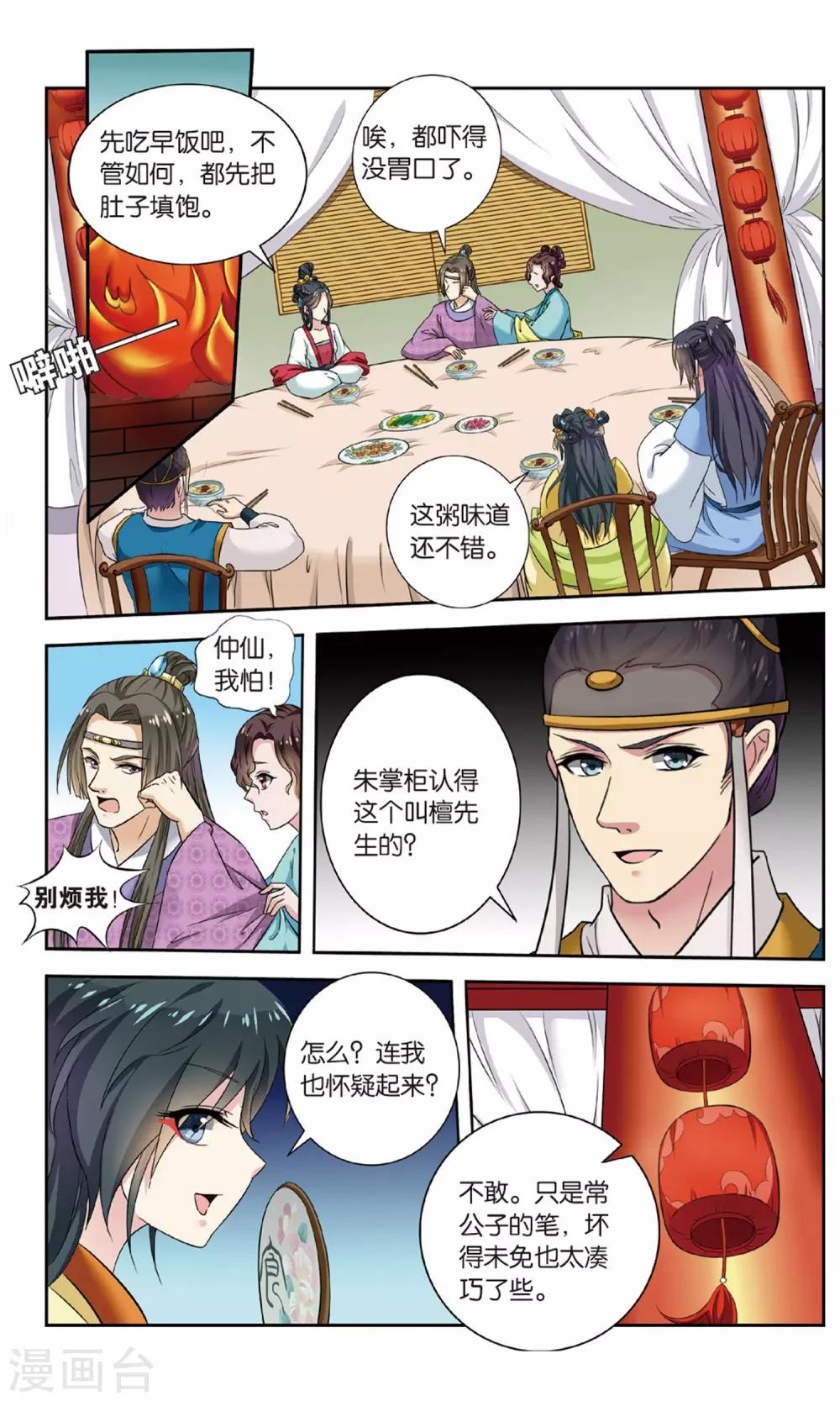 第103话 双生菇（4）22