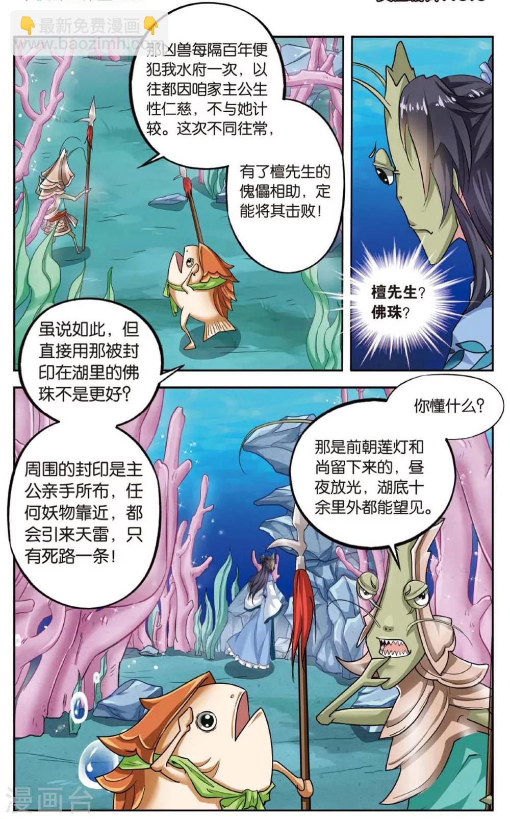 第85话 无肠公（5）12