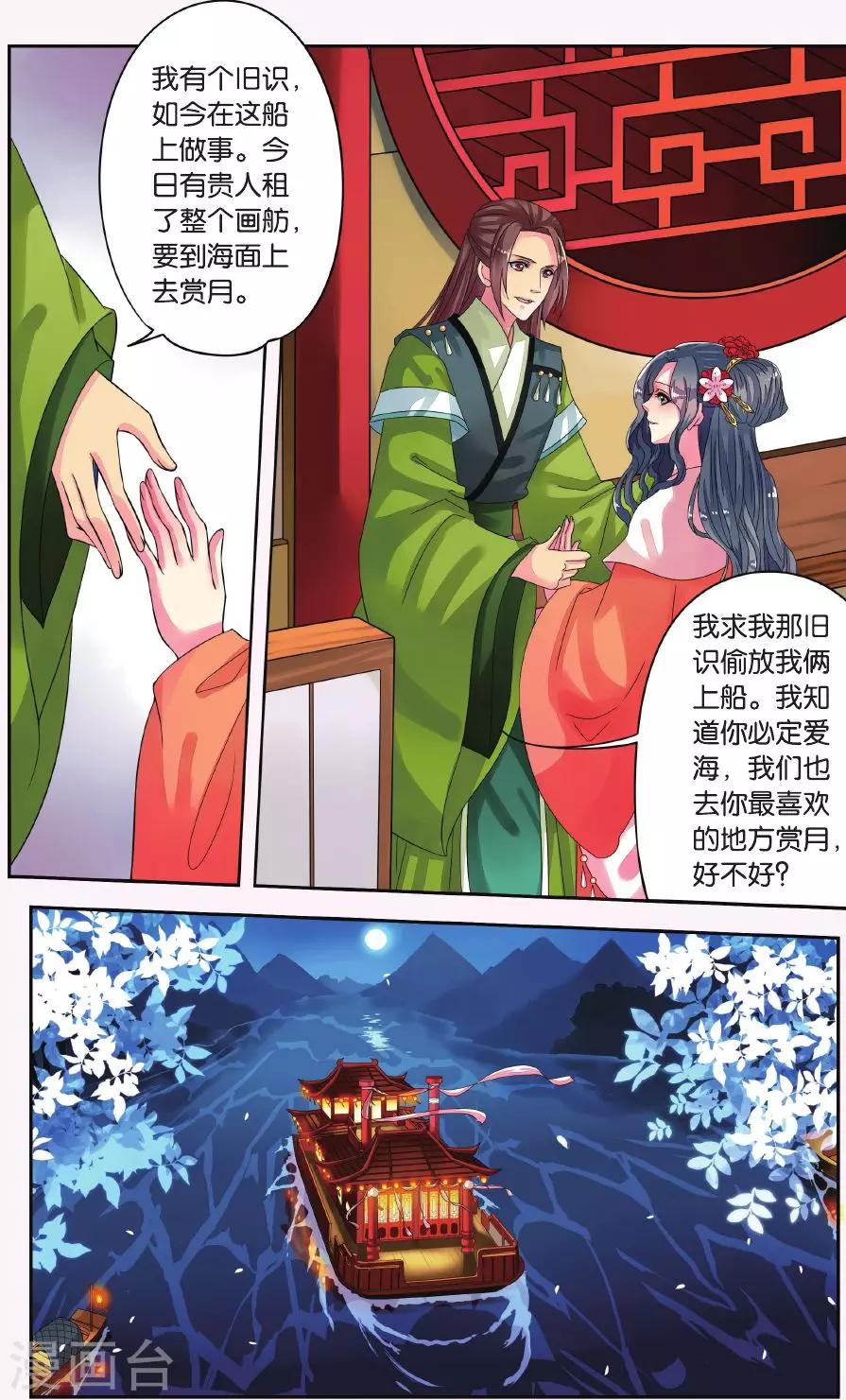 第7话 鲛人鲙（3）12
