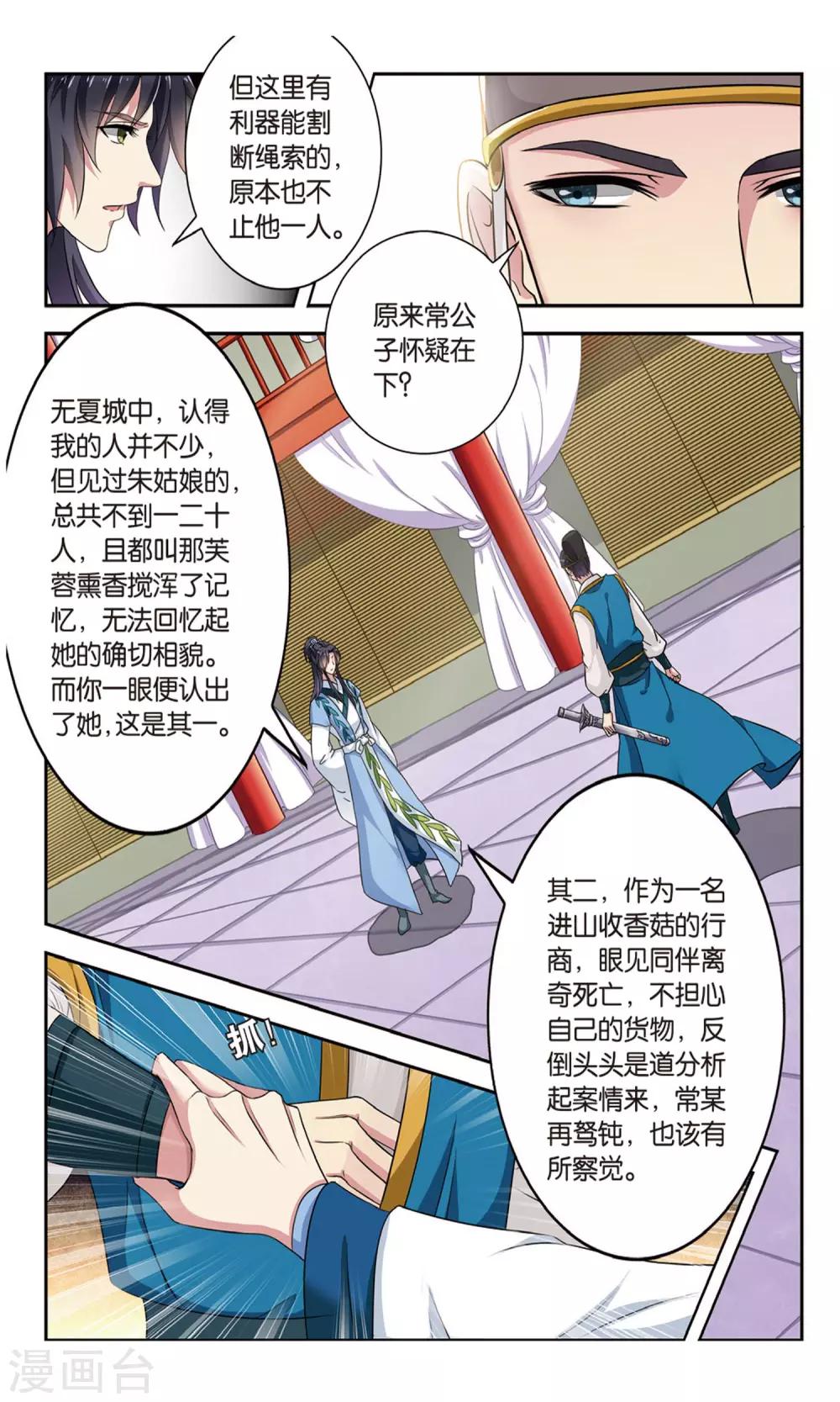 第100话 双生菇（3）22