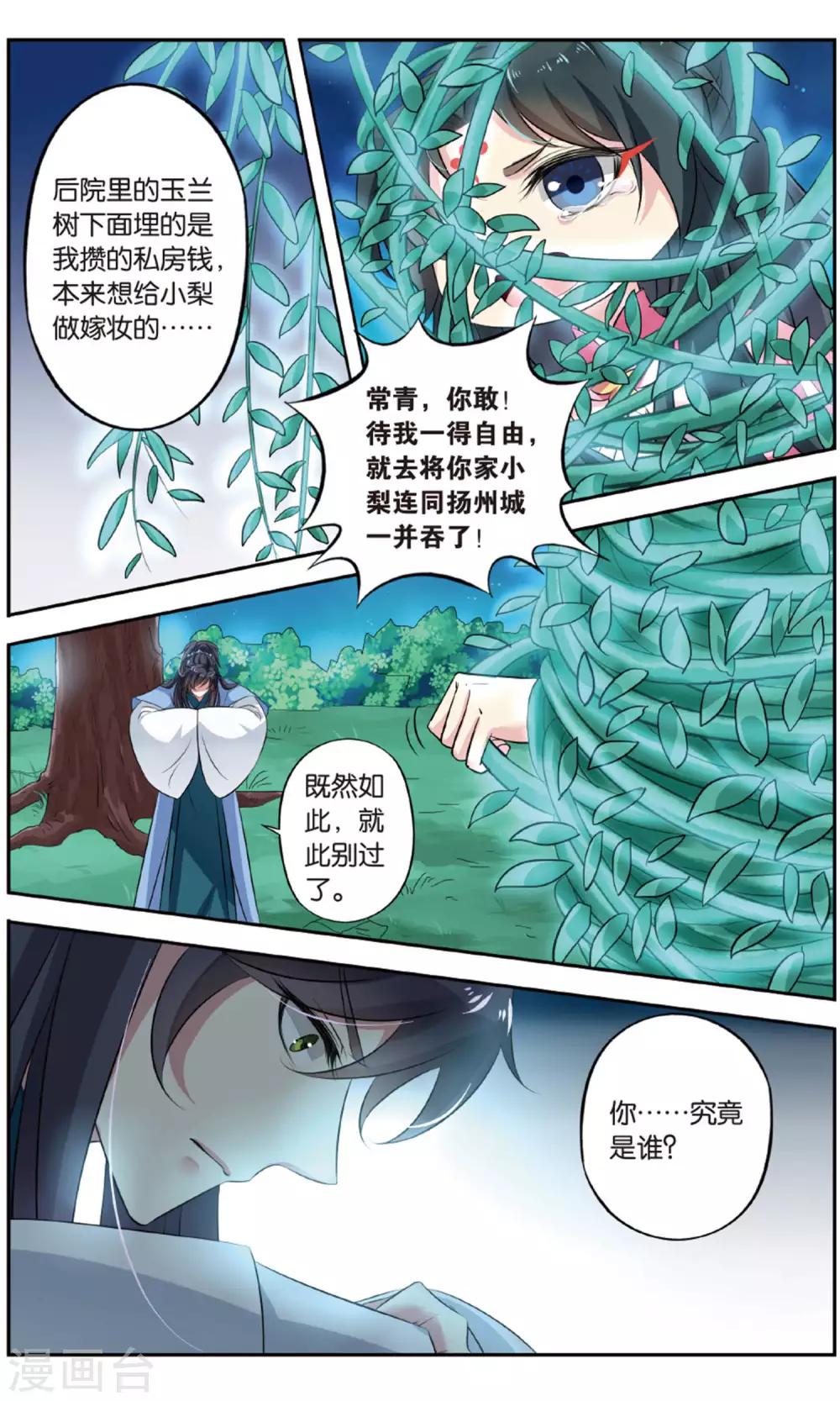 第142话 千齑面（5）23