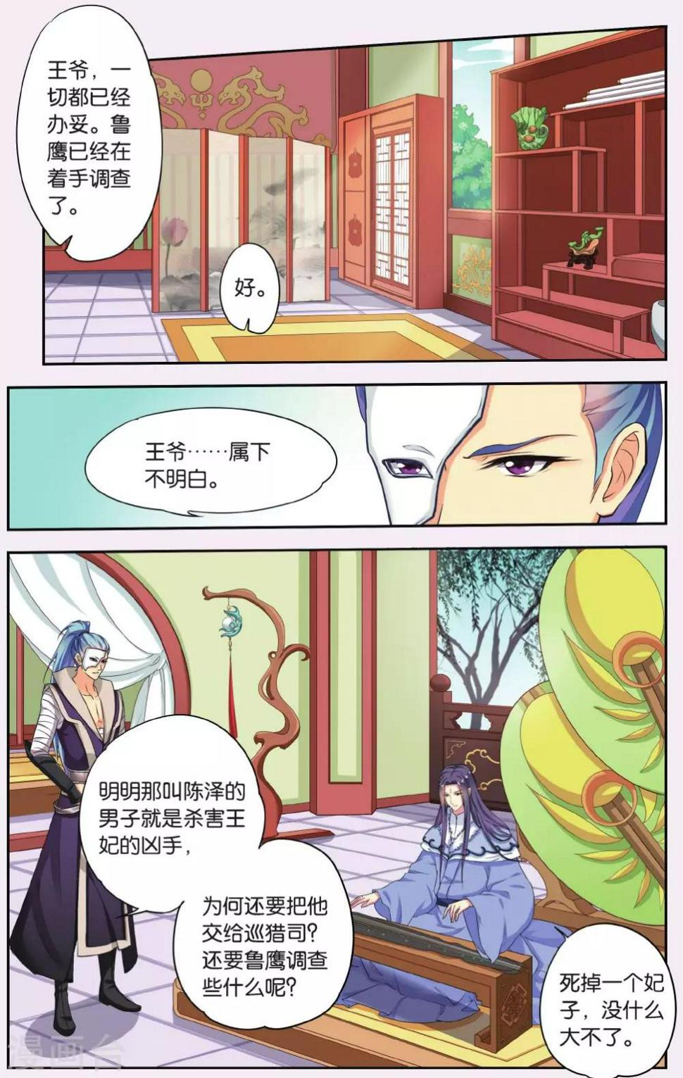 第57话 芙蓉焰（1）32