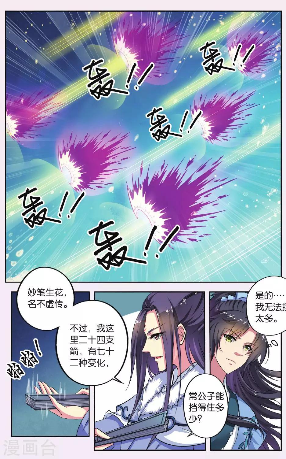 第51话 天地春（5）37
