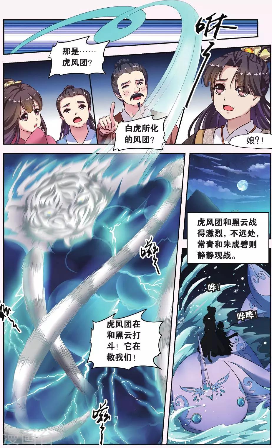 第36话 掌间珠（4）34