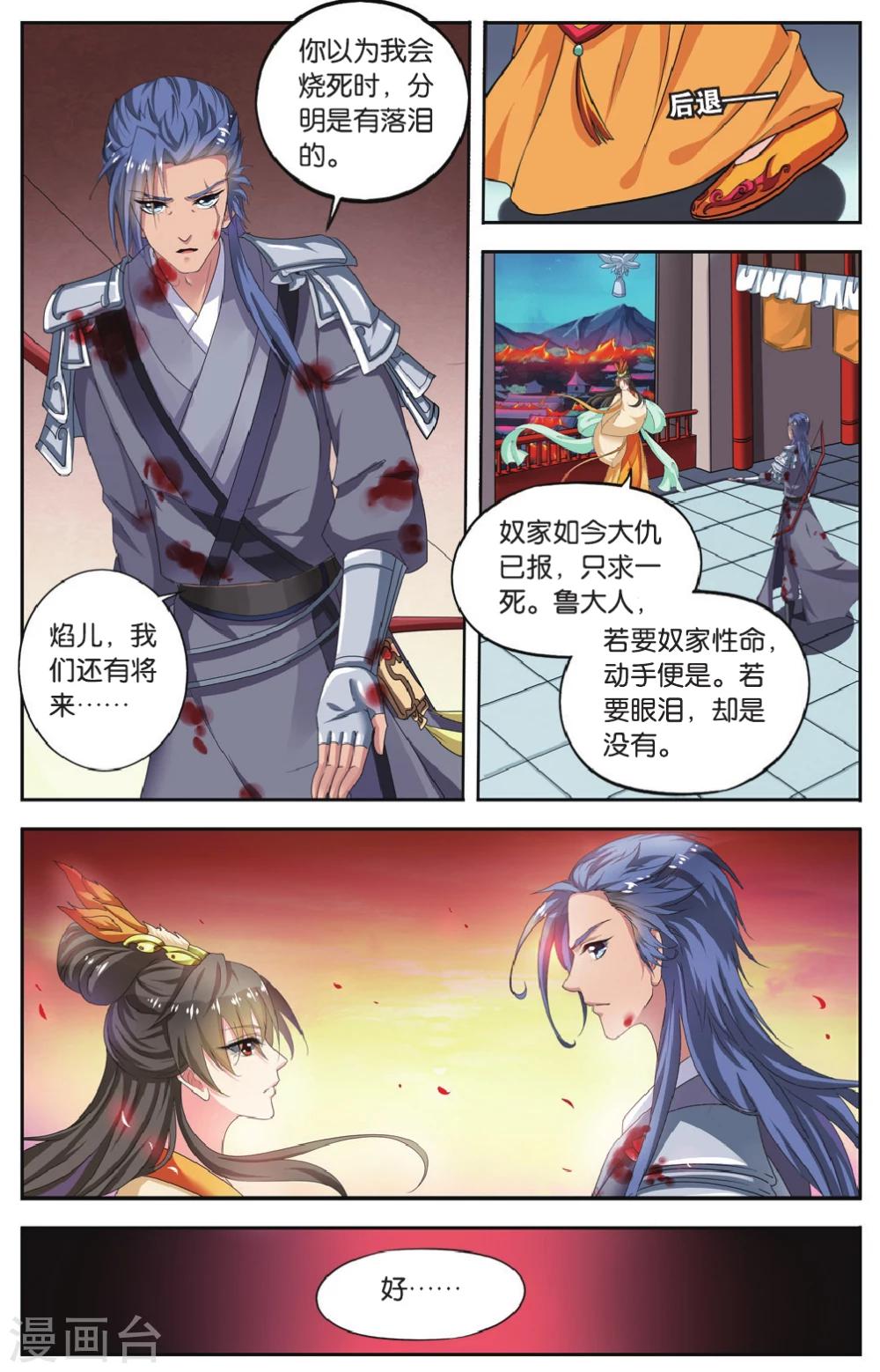 第69话 芙蓉焰（5）35