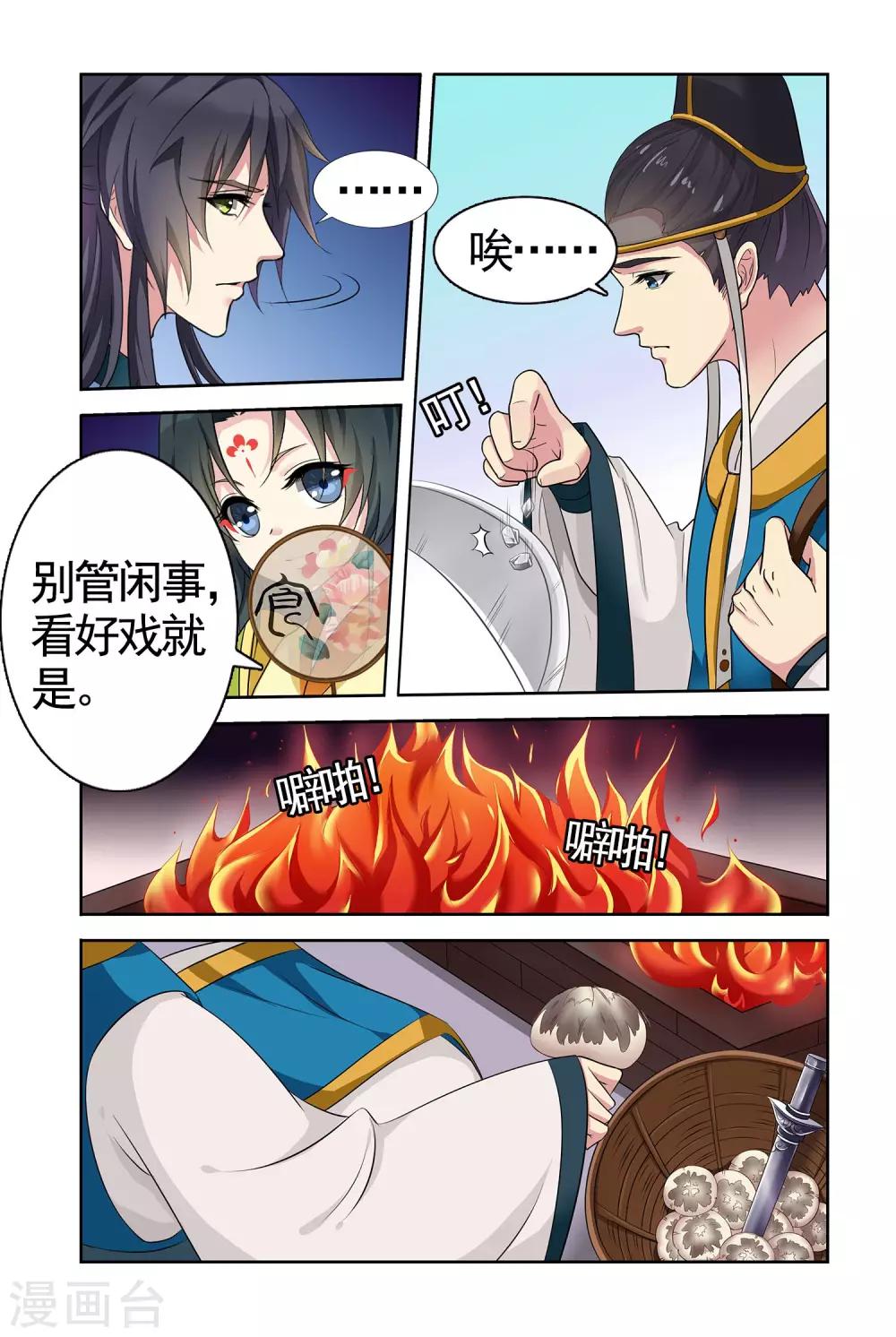 第95话 双生菇（1）35