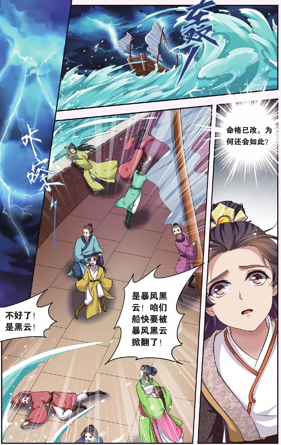第36话 掌间珠（4）33